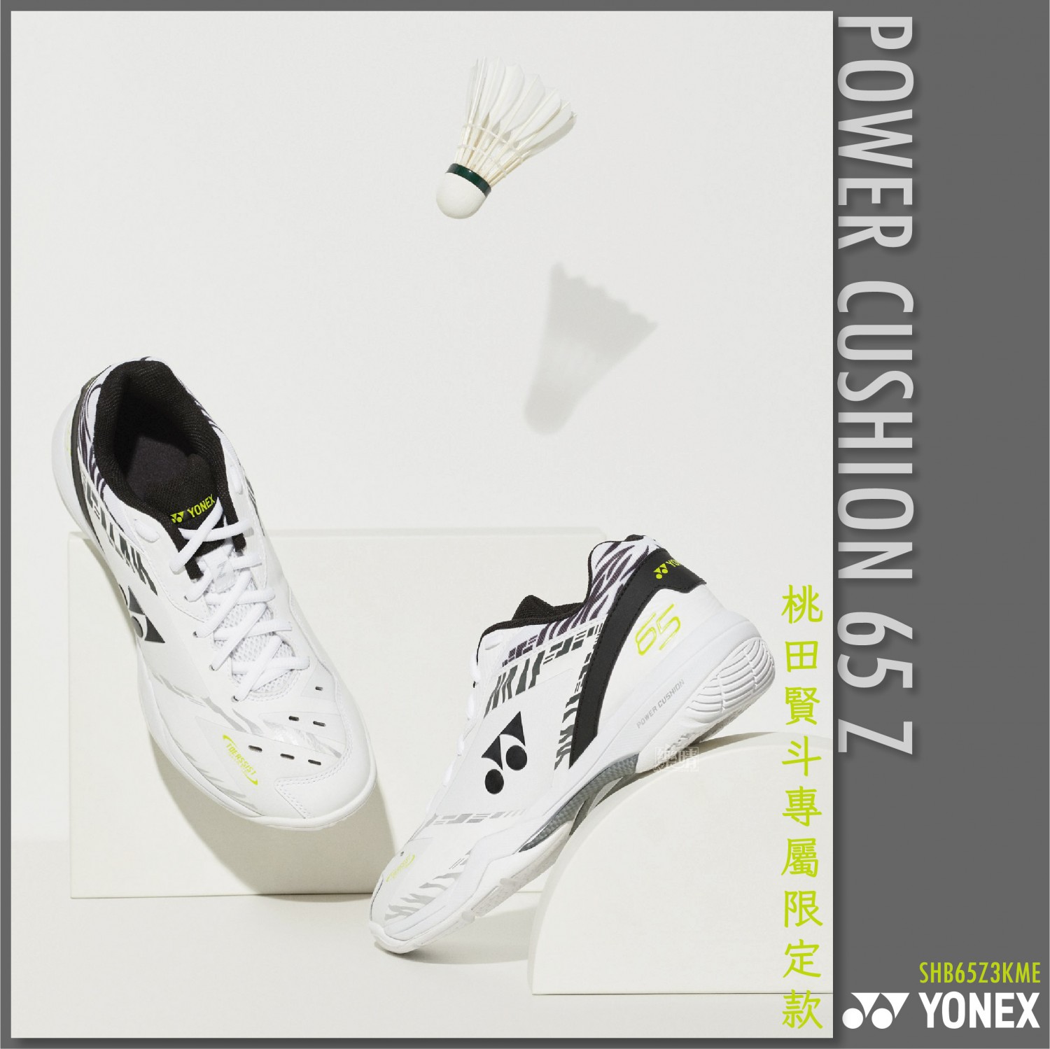 YONEX 羽球鞋 SHB65Z3KME-WTG