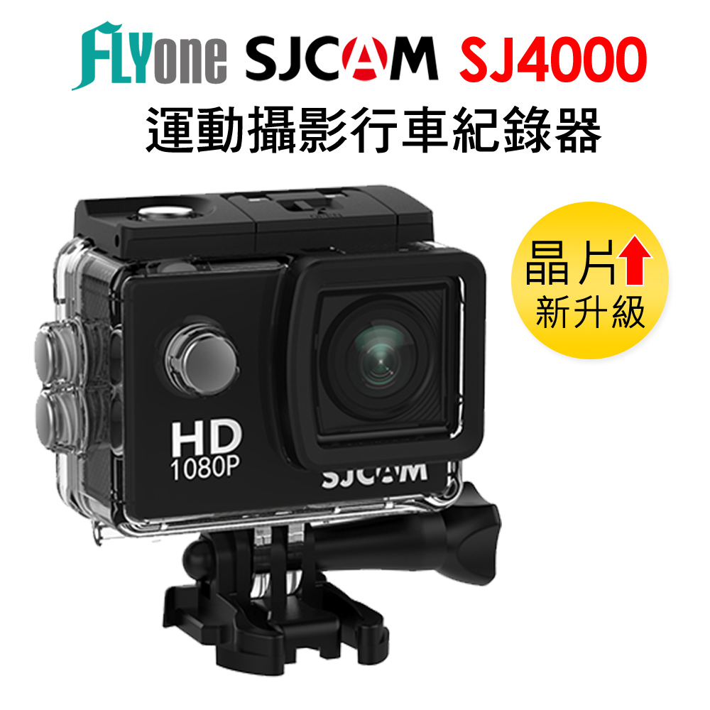 FLYone SJCAM SJ4000 1080P 2吋螢幕 防水型運動攝影機