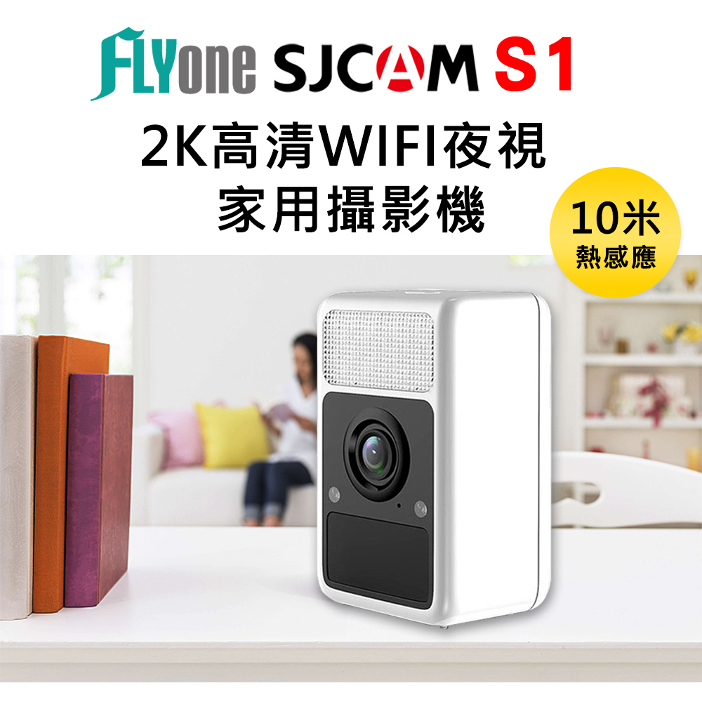 FLYone SJCAM S1 2K高清WIFI 低功耗家用 智能監控攝影機