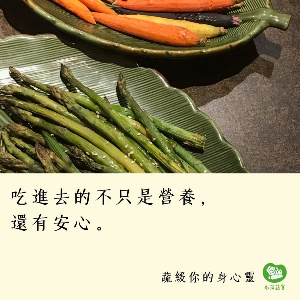#蔬緩你的身心靈  蔬菜的鮮甜， 是自然寫的情書。