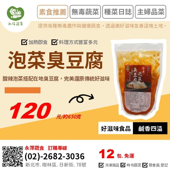 好滋味食品泡菜臭豆腐