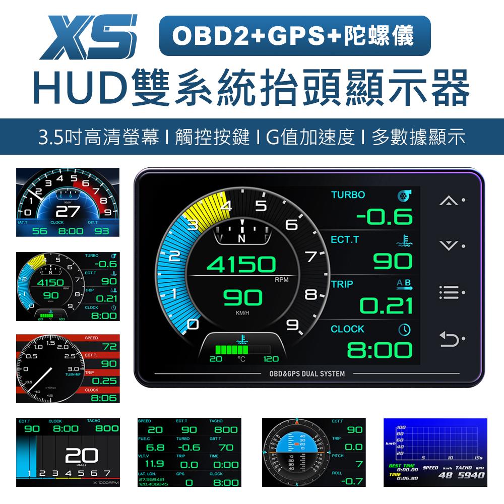 【獨家送行車紀錄器】XS 3.5吋 液晶儀錶 觸控按鍵 OBD2+GPS+陀螺儀 雙系統多功能 汽車抬頭顯示器