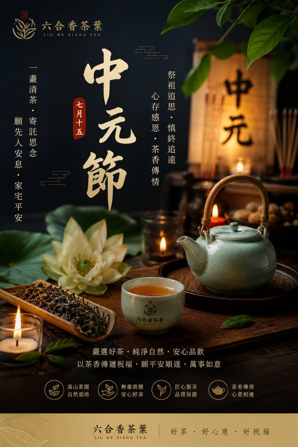 中元節