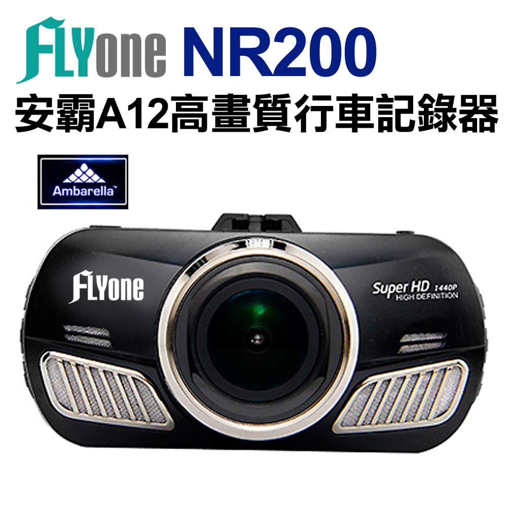 FLYone NR200  安霸A12 178度超廣角超高畫質行車紀錄器
