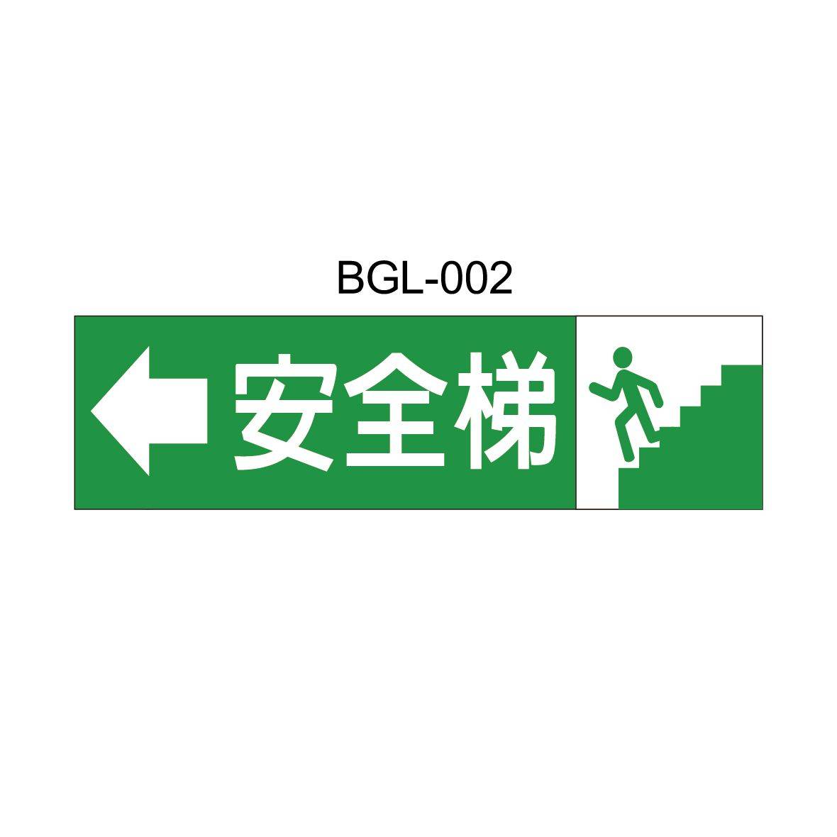 標示牌-BGL-002