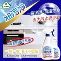 好神奇油汙淨*5瓶