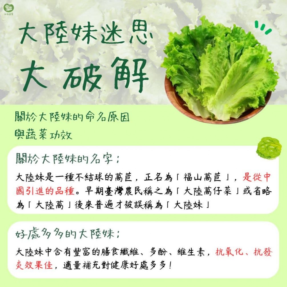 今天要跟大家破解的是大陸妹的取名由來與營養功效