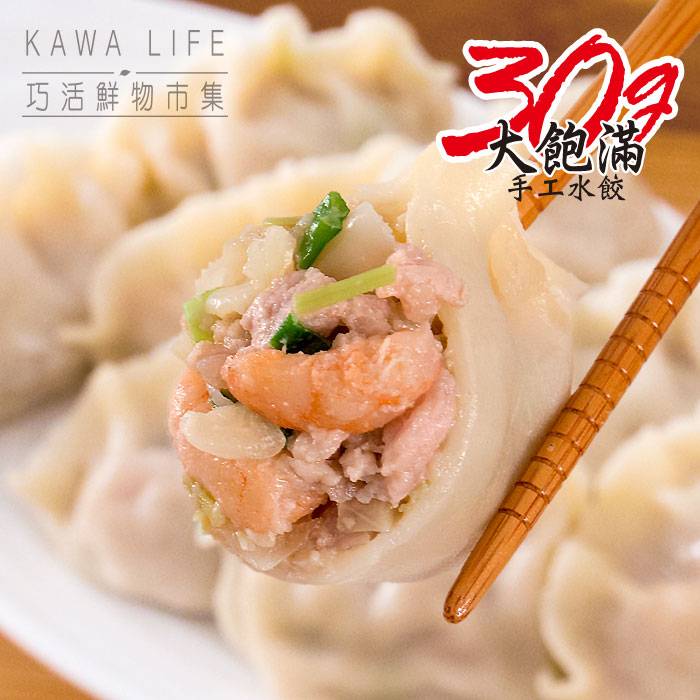 【KAWA巧活】能量豬 鮮蝦豬肉手工水餃