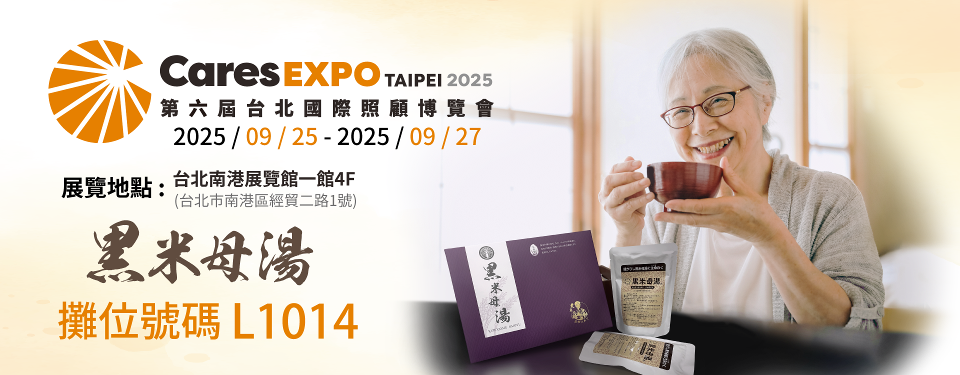 養生展banner