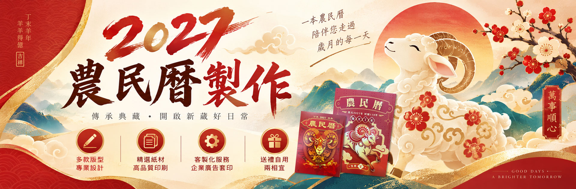 2027農民曆開賣摟