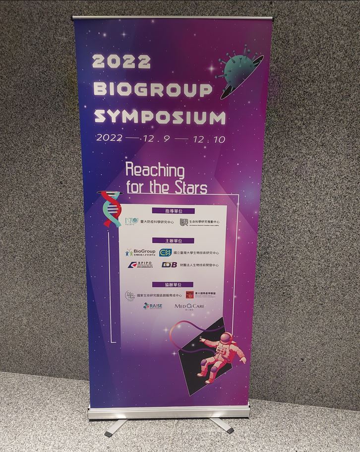 [賀] 2022 Biogroup Symposium 成功舉辦