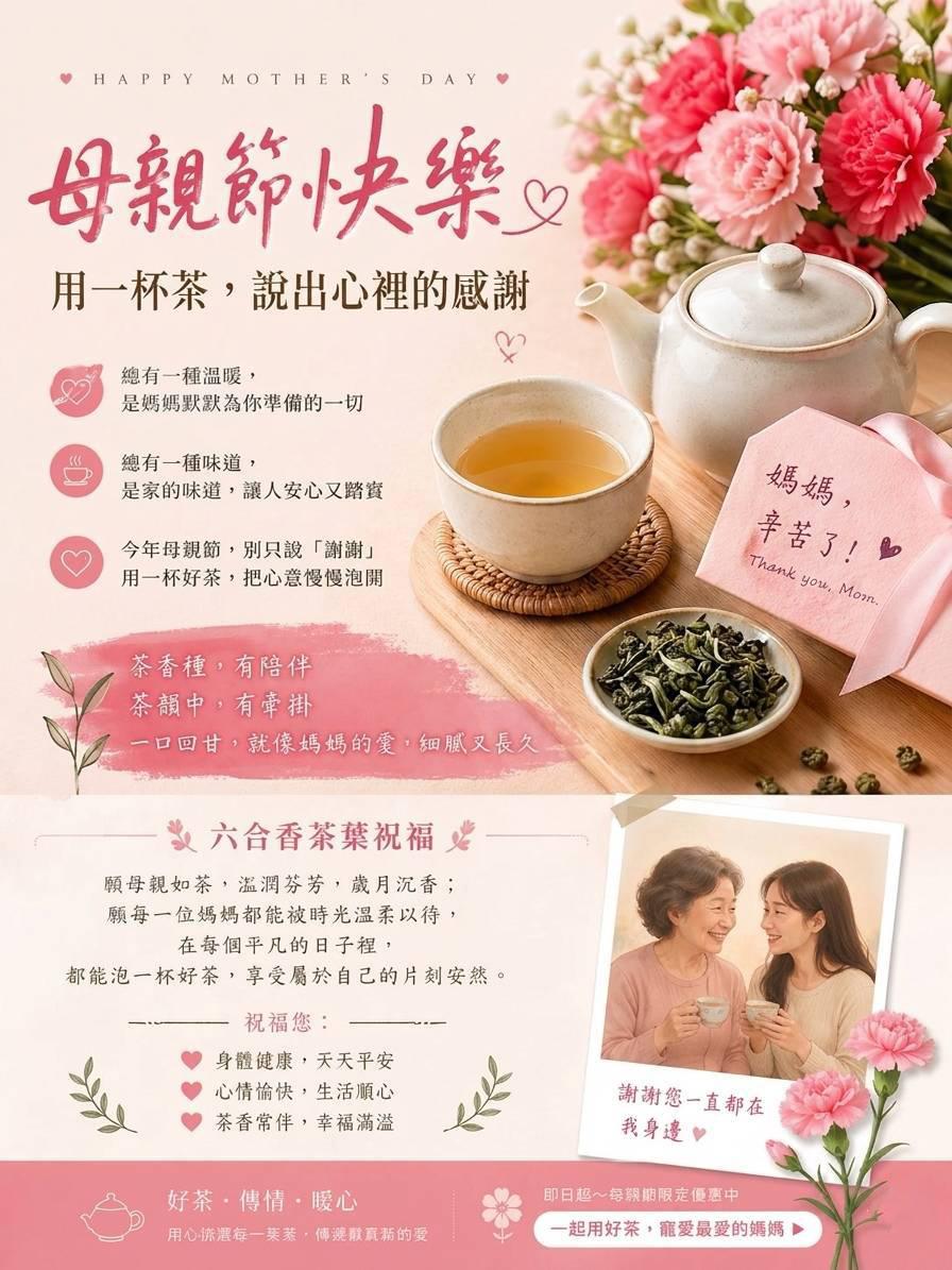 祝賀母親節