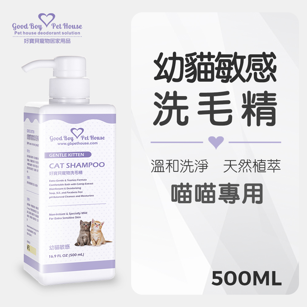 【貓用】寵物肌膚護理洗毛精--幼貓敏感洗毛精 (水蜜桃紅茶泡泡香氛) 500ML