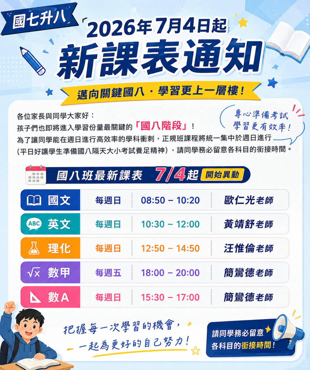 敦化國中七升八補習2026暑假課表