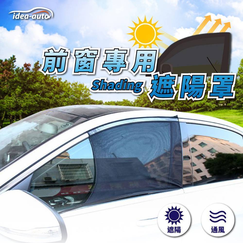 日本【idea-auto】前窗專用遮陽罩