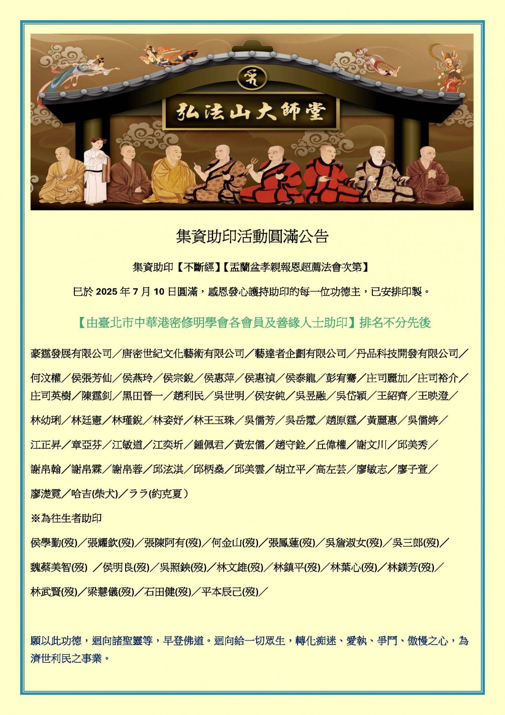 隨喜助印經本善書【不斷經】【盂蘭盆孝親報恩超薦法會次第】【願不動明王息災護摩次第】 【慎終追遠清明節功德法會次第】活動公告
