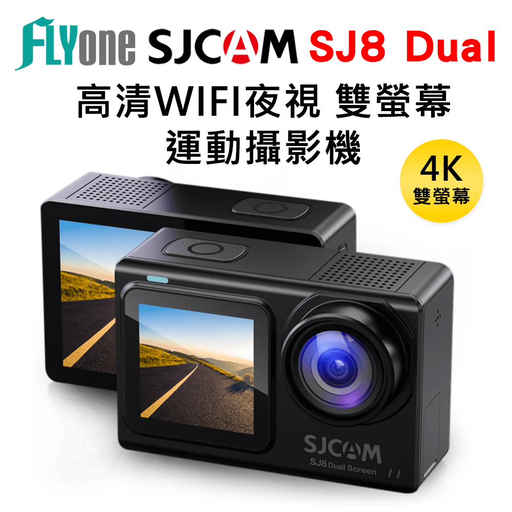 ★本月爆殺主打星★ FLYone SJCAM SJ8 Dual 4K夜視 WIFI防水型 運動攝影/行車記錄器
