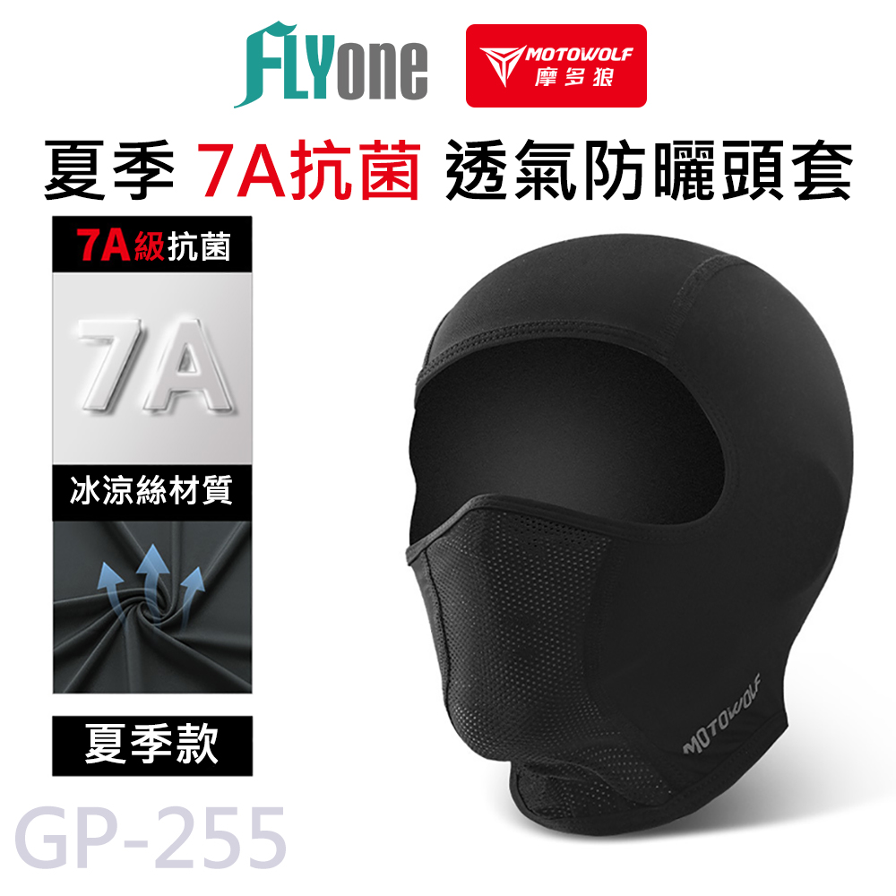 摩托車 夏季騎行 7A抗菌 透氣速乾 防曬 頭套 FM1 MOTOWOLF GP-255