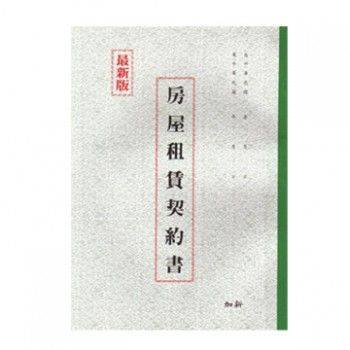 宣彥辦公文具購物網,加新 #1131P房屋租賃契約書(2本)