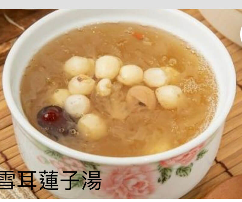雪耳蓮子湯