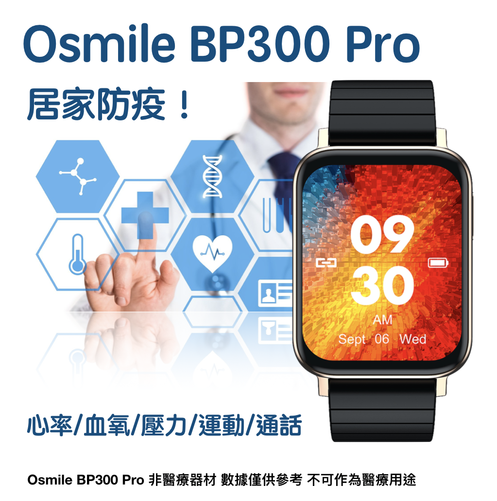Osmile BP300 PRO 血氧 (脈搏血氧）含通話功能