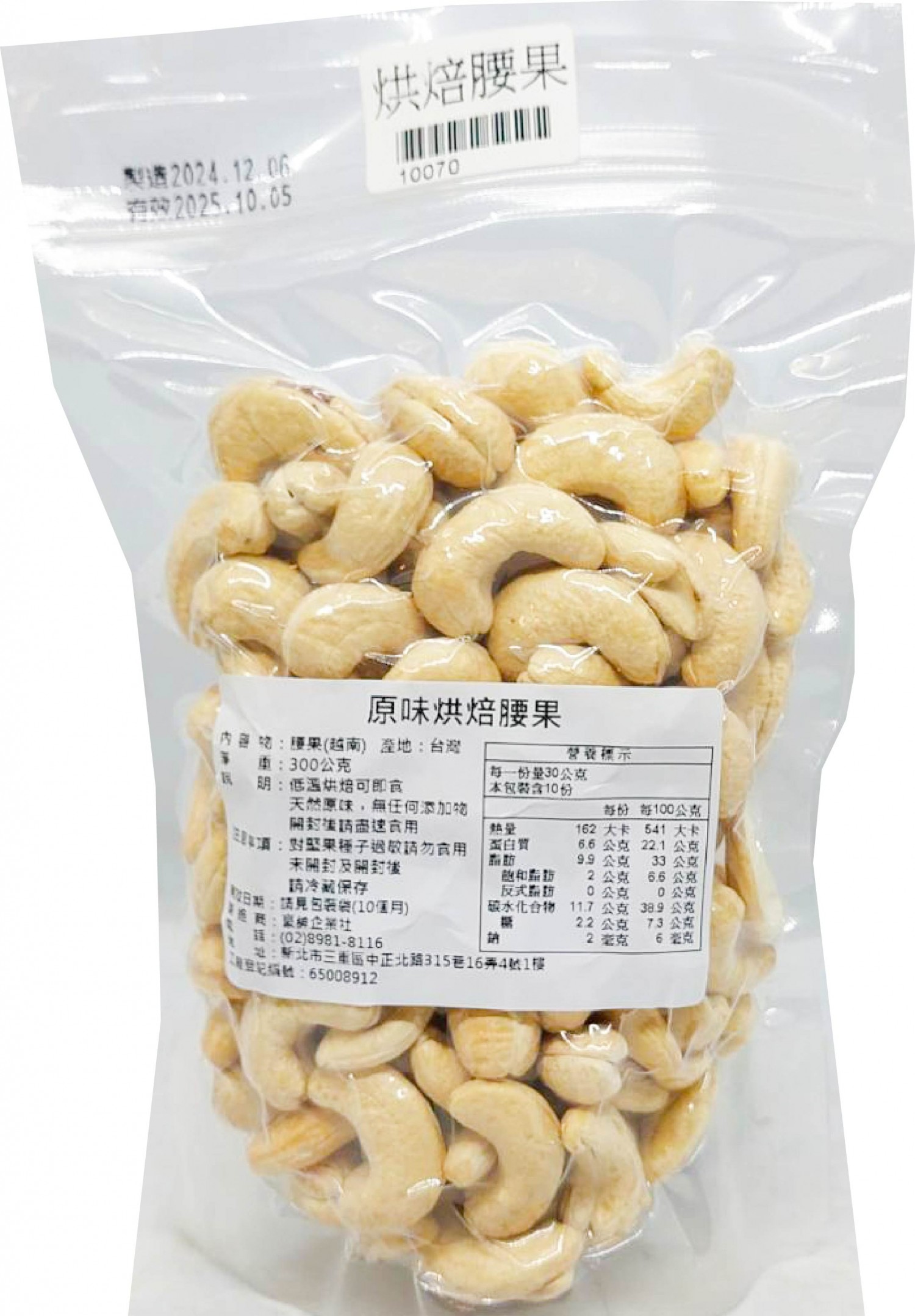 原味烘焙腰果