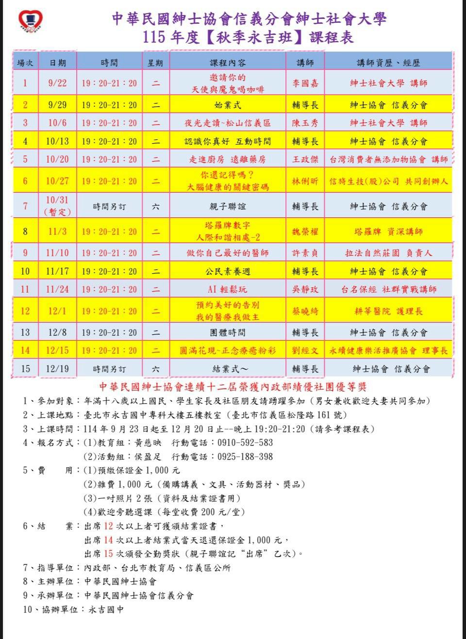 信義分會115年秋季班招生簡章