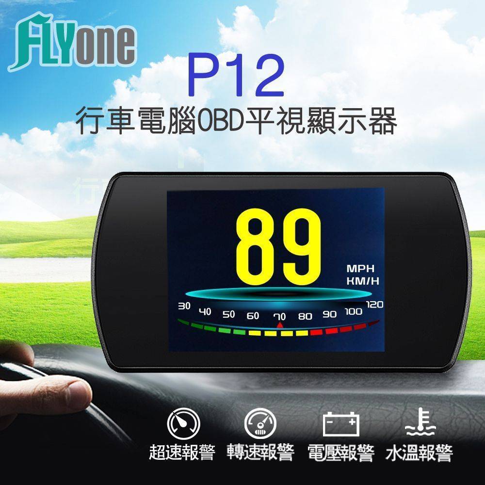 FLYone P12 行車電腦 OBD 平視顯示器