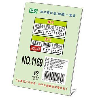 宣彥辦公文具購物網,LIFE NO.1169直式壓克力商品標示架