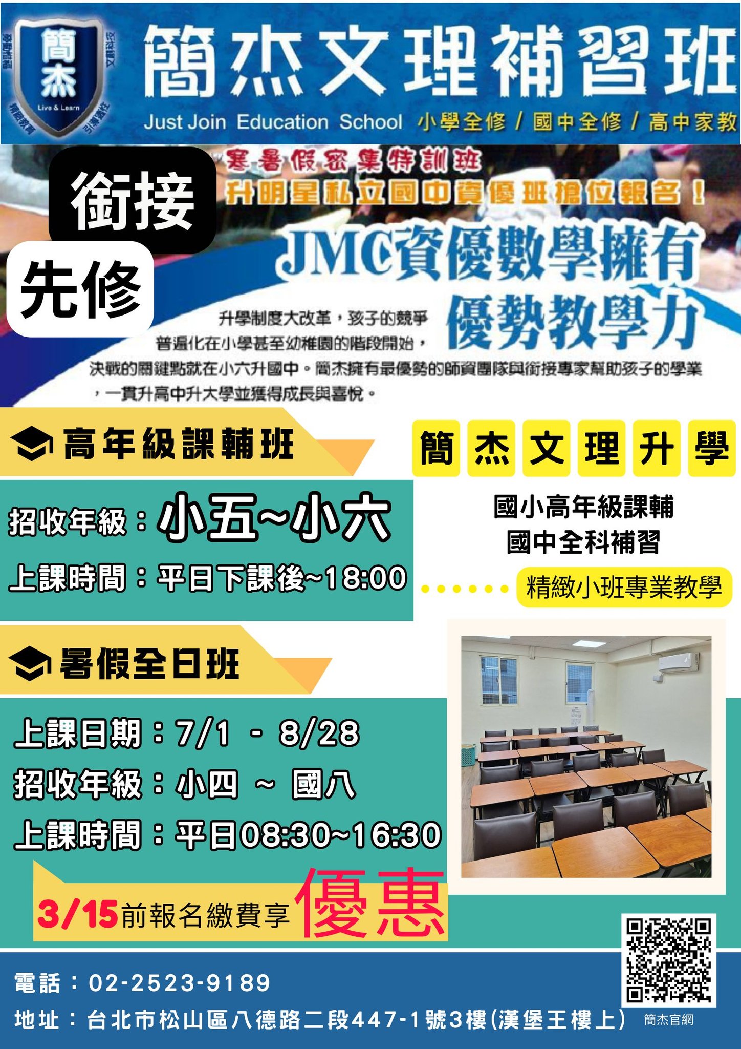 國小五年級升私中全科補習 小學考延平私校國中補習 小五升延平國中02-25239189