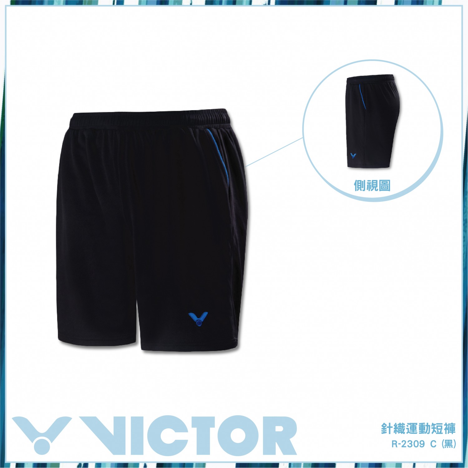 VICTOR 針織短褲 R-2309C