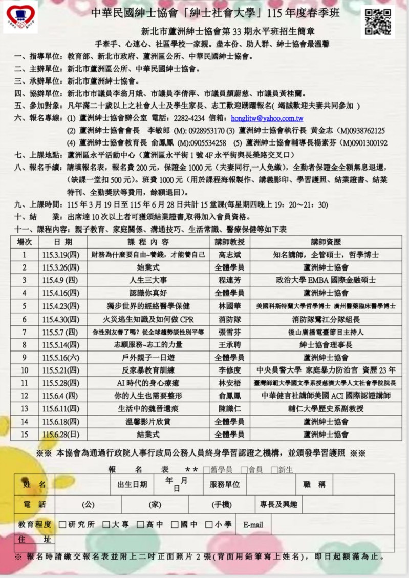 深坑分會115年春季班招生簡章