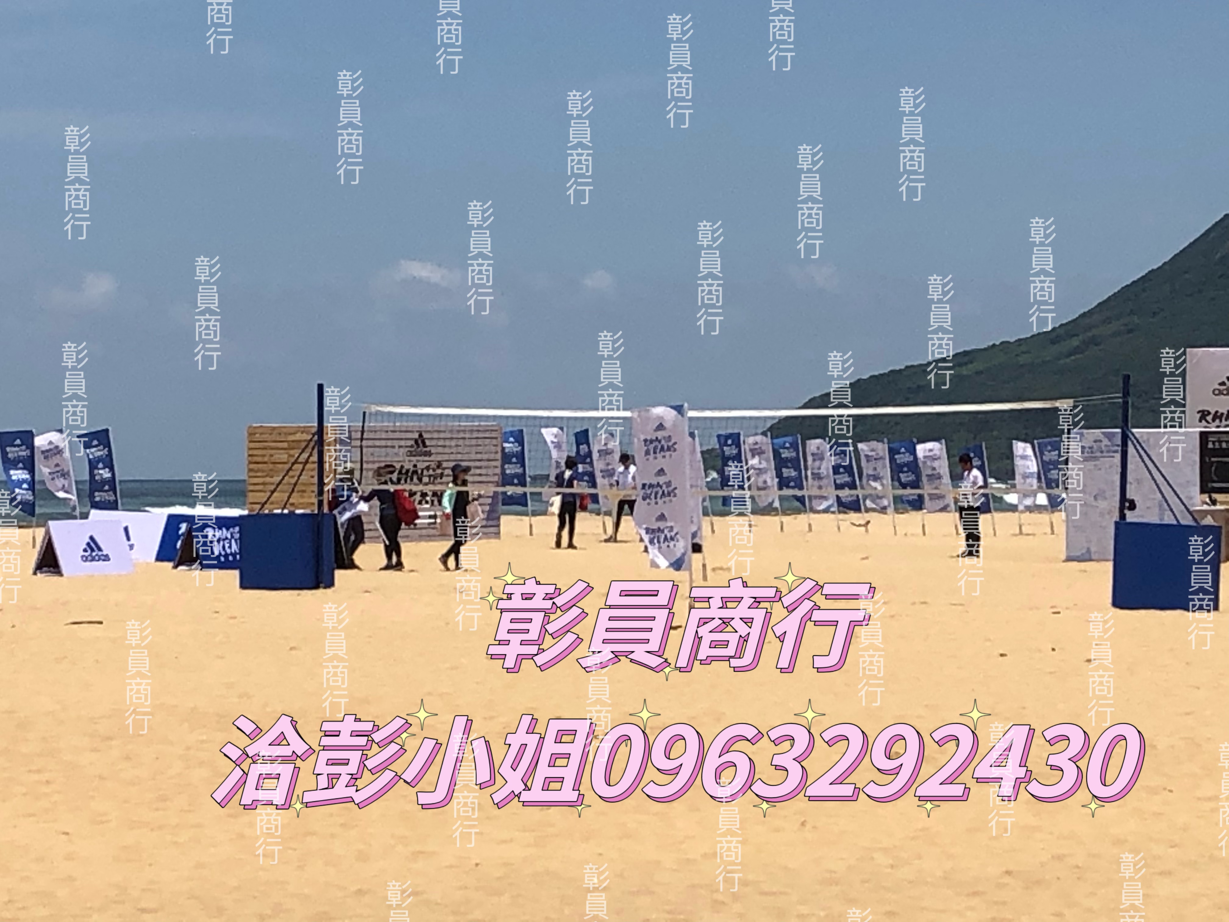 【沙灘排球架出租】裁判椅/場地線/排球/號碼衣/簡易型沙灘排球柱、排球置球車