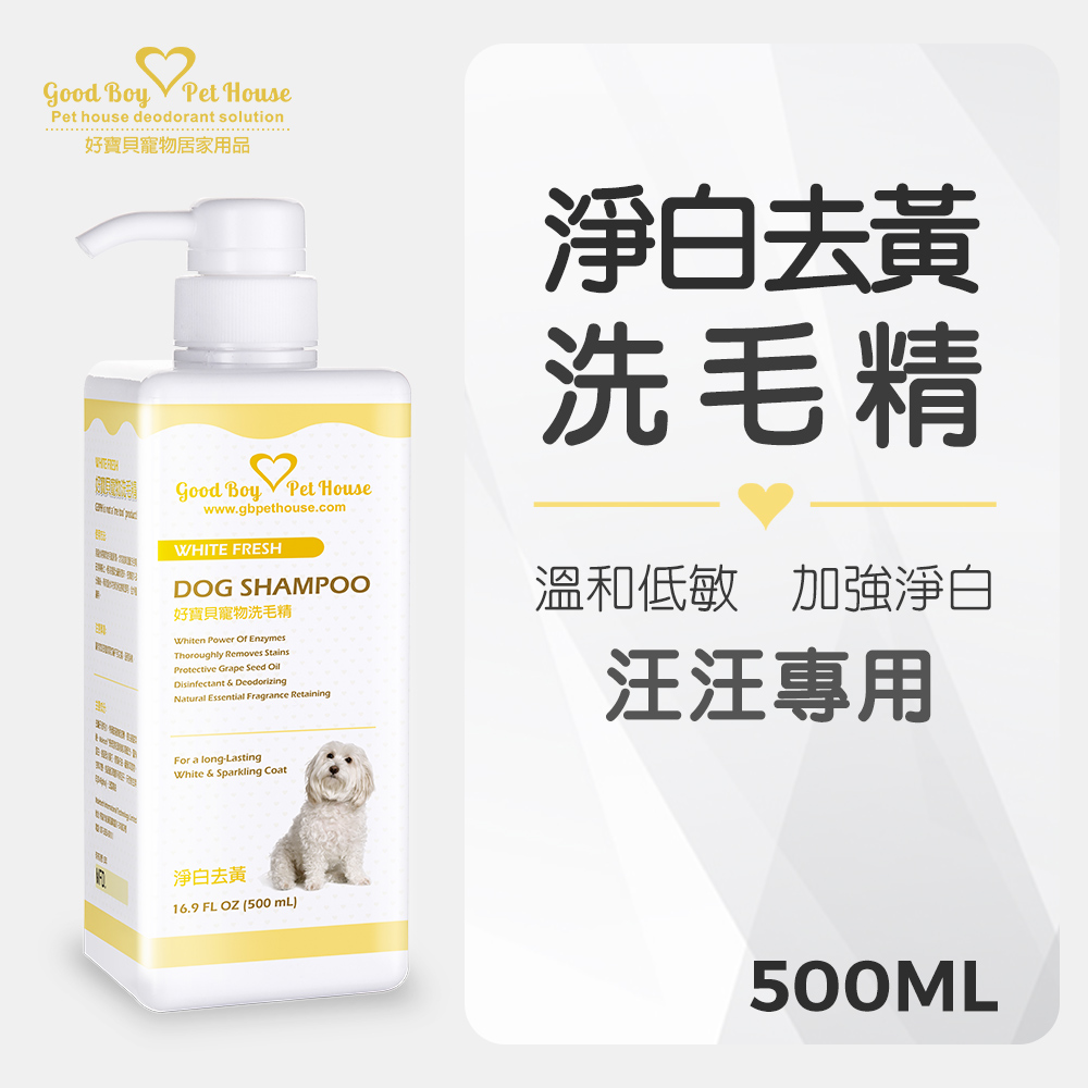 【犬用】寵物肌膚護理洗毛精-淨白去黃洗毛精 (法式牛奶糖泡泡香氛) 500ML