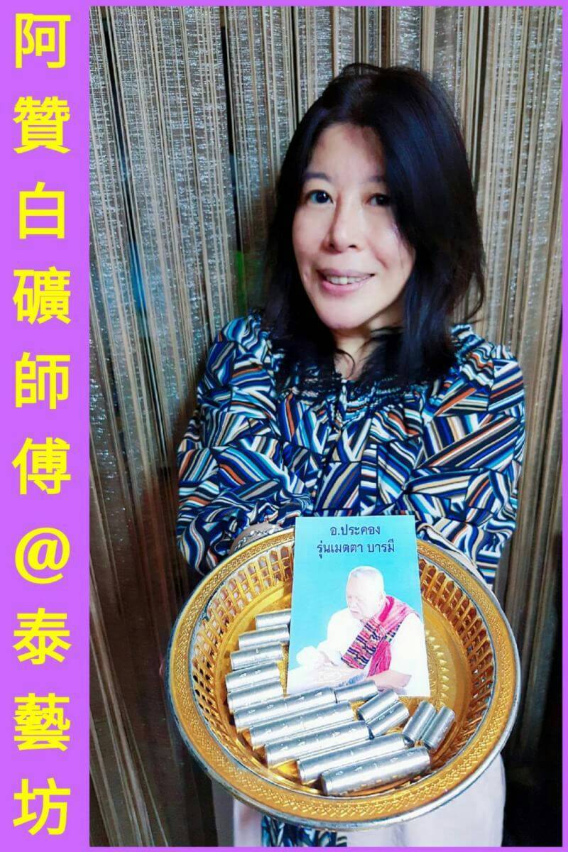 { 性愛符管 } #二印 #三印 #五印 [ 阿贊白礦 師傅 ] 非常著名的聖物，可以有效提昇感情運 / 旺人緣 / 好財運...等 !