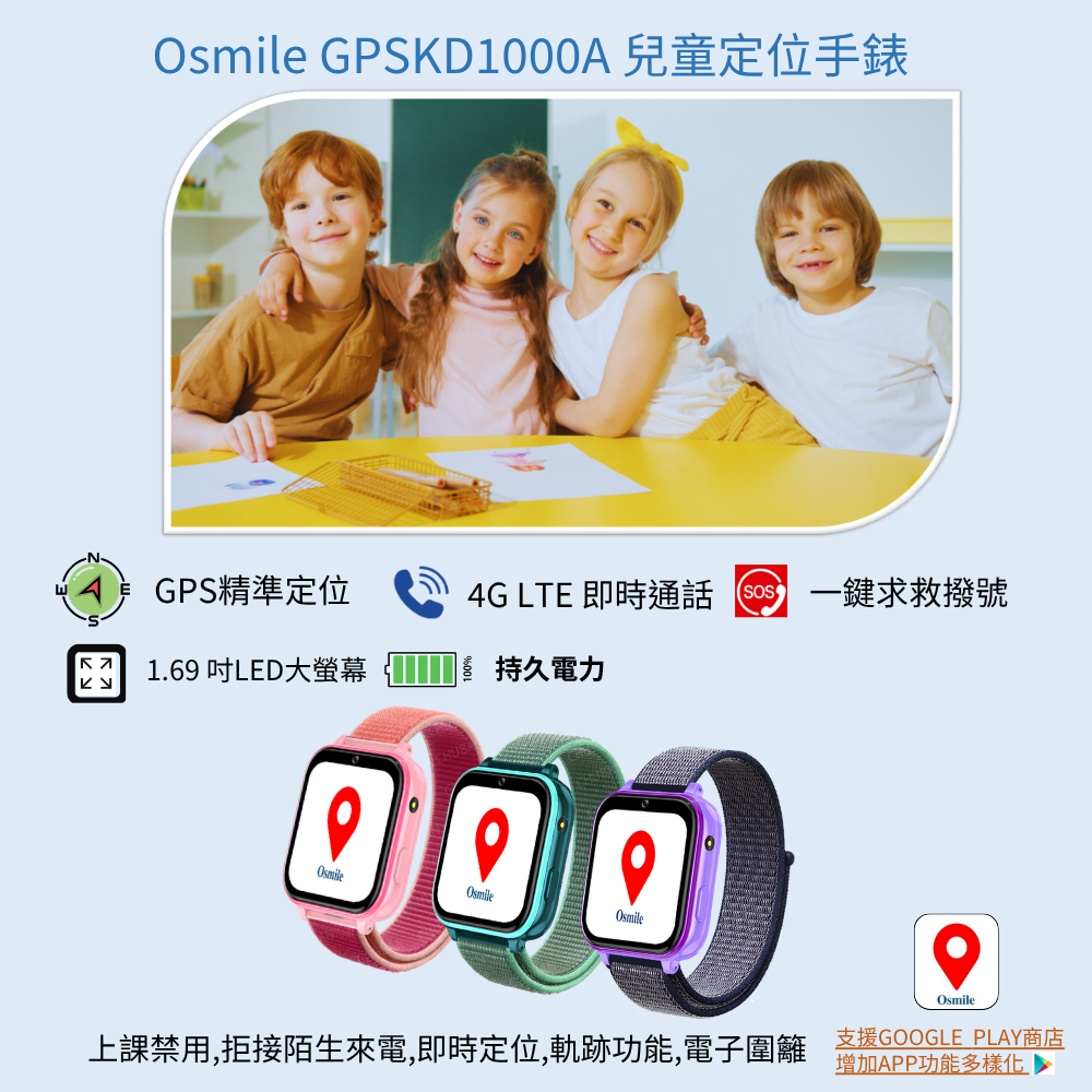 Osmile GPSKD1000A 兒童定位手錶