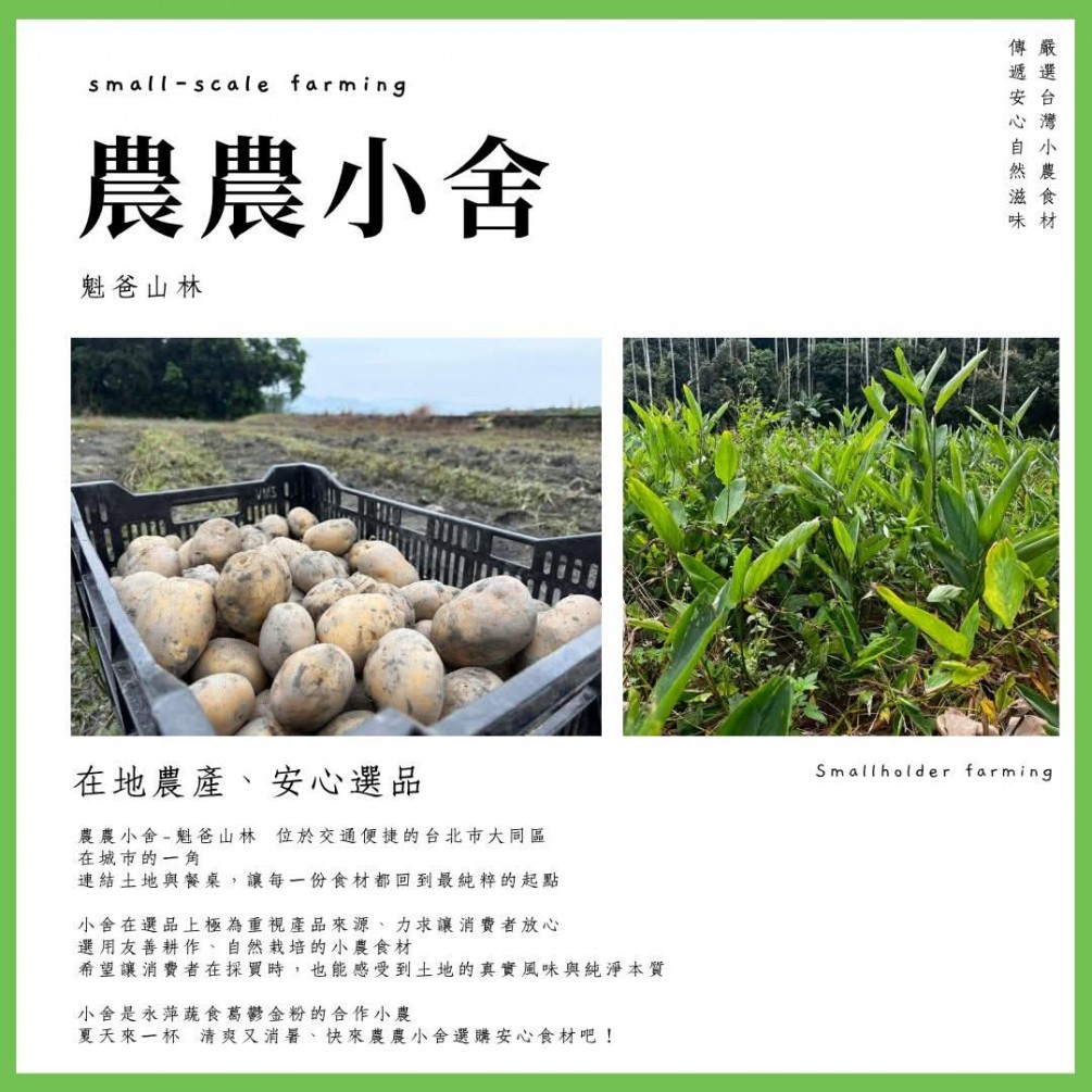 永萍挺小農 #農農小舍——魁爸山林