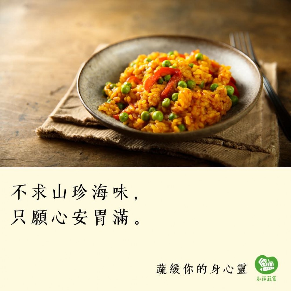 #蔬緩你的身心靈  不求山珍海味， 只願心安胃滿。