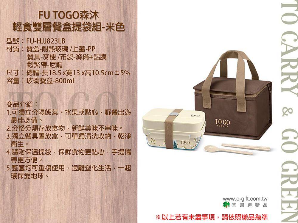 【E-gift】森沐輕食雙層餐盒提袋組-米色