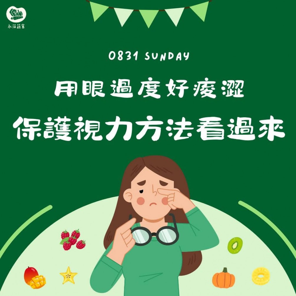 保護視力健康的蔬菜