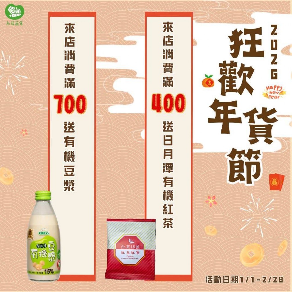 \2026馬年到?✨/   \1～2月歡年貨節/