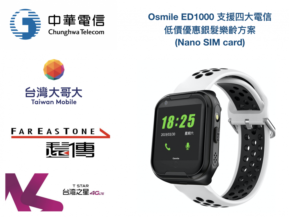 Osmile ED1000 老人GPS走失定位手錶支援四大電信 Nano SIM card