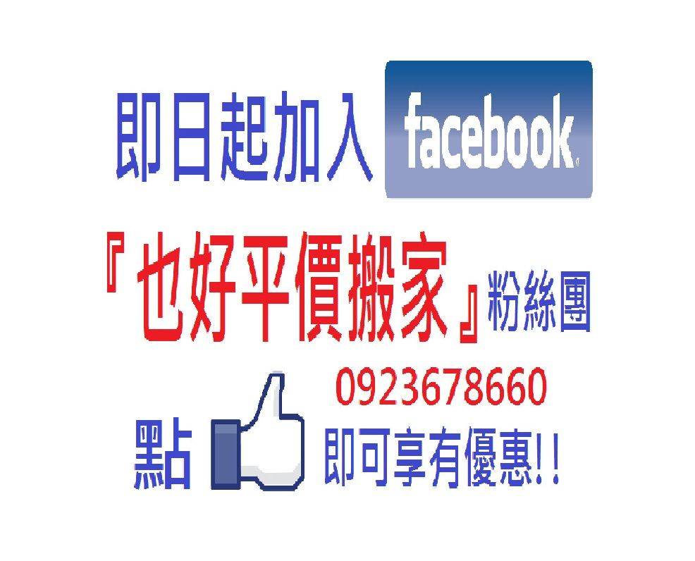 台北市也好中正區搬家公司 台北也好專業搬家-自助搬家-一般家庭搬家-公司搬遷-貨運快遞-廢棄物處理-垃圾清運-回頭車