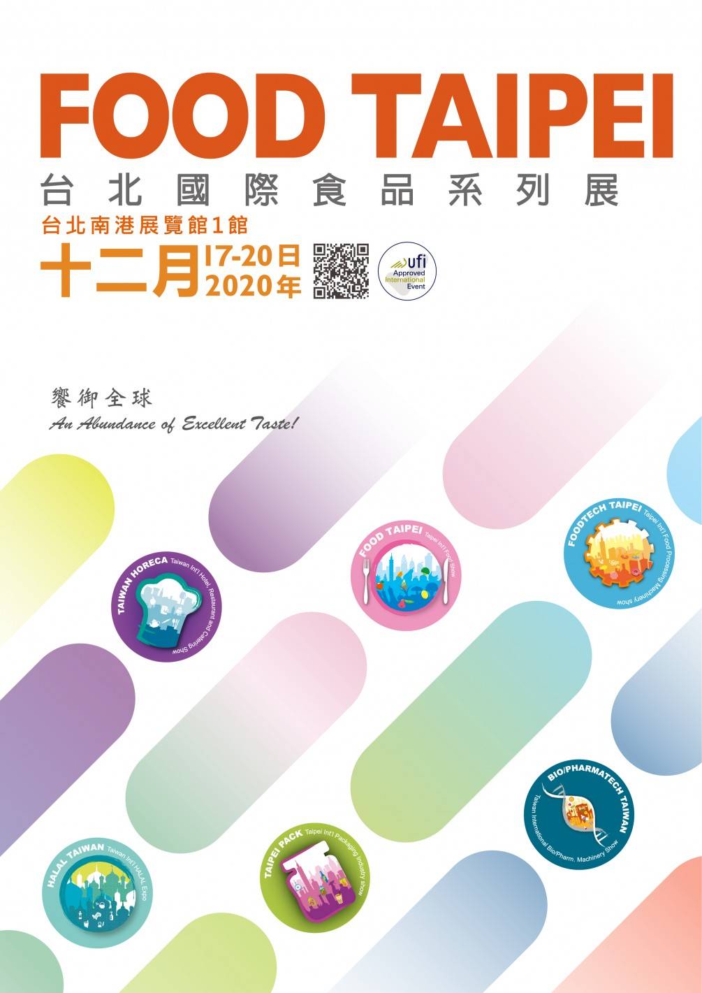 2020年台北國際食品加工機械展
