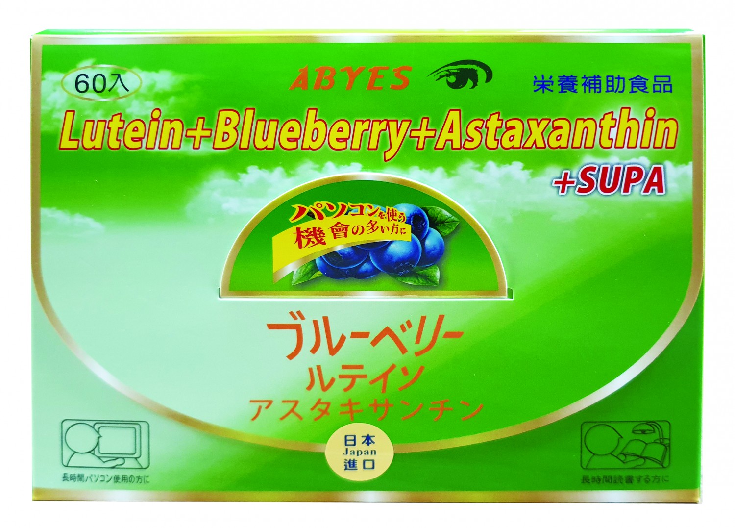 日本原裝 葉黃素+藍莓多酚+蝦紅素 PLUS 晶亮鮮明軟膠囊 日本國產 ブルーベリーソフトカプセル ( Lutein+Blueberry+Astaxanthin+SUPA ) (全素)(60顆裝/每顆300毫克)