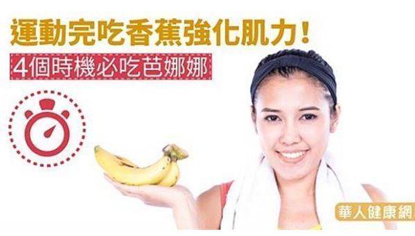 哪些時機適合吃香蕉？營養師一次解答！