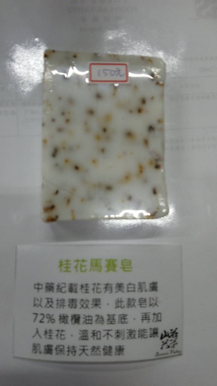 桂花馬賽皂