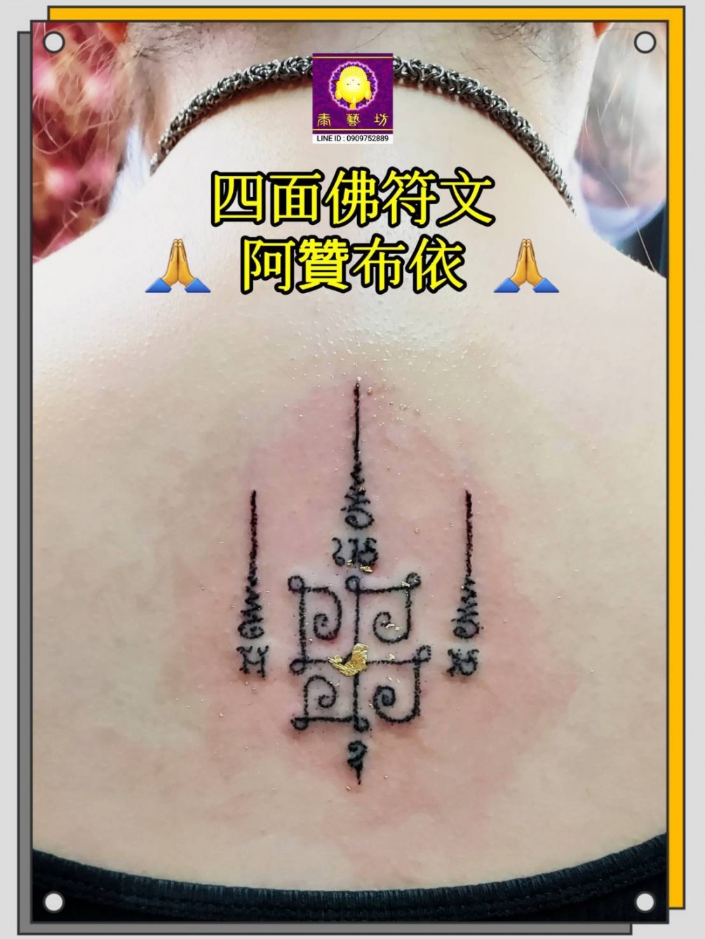 阿贊布依 { 四面佛符文 } 守護我們的 ： 財運 / 家庭 / 健康 / 事業，讓我們 ~ 心想事成 / 平安順利