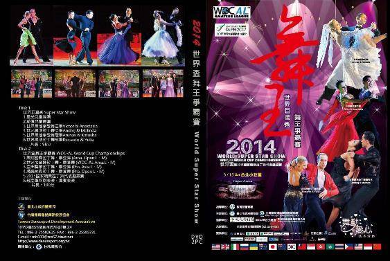 2014世界舞王爭霸賽