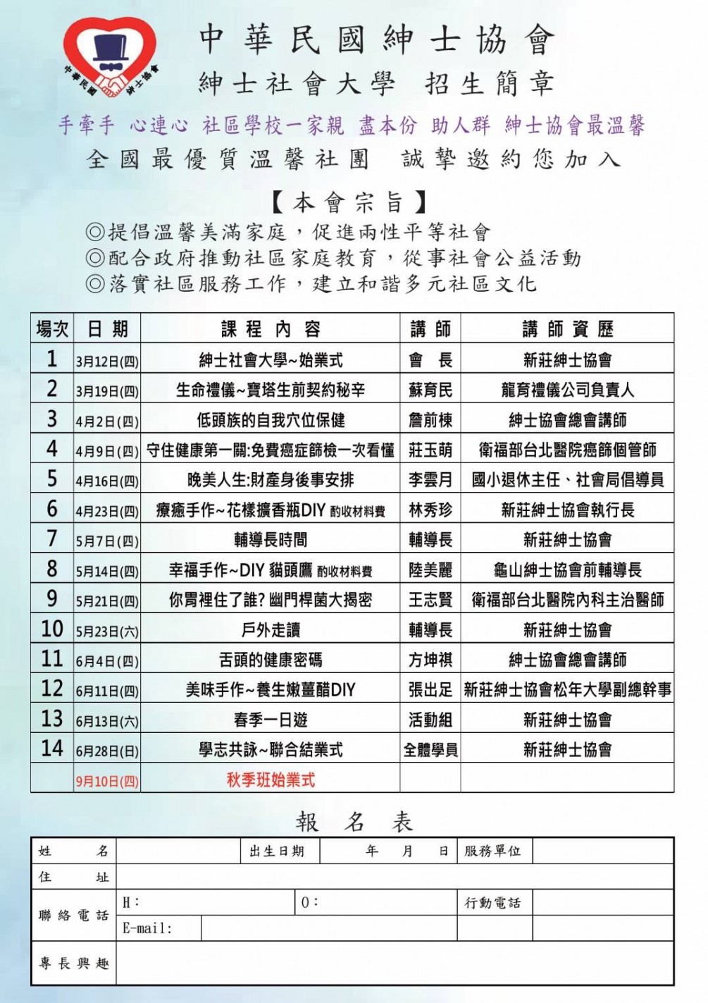 新莊分會115年春季班招生簡章